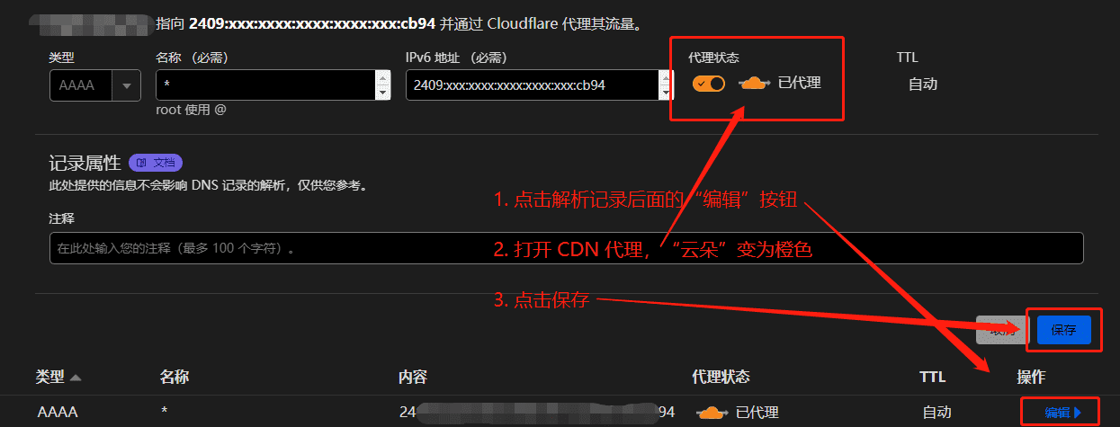 使用 Cloudflare CDN 代理实现 IPv4环境访问IPV6教程-第10张图片-资源分享