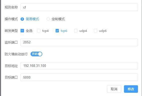 使用 Cloudflare CDN 代理实现 IPv4环境访问IPV6教程-第15张图片-资源分享