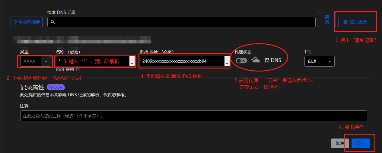 使用 Cloudflare CDN 代理实现 IPv4环境访问IPV6教程-第8张图片-资源分享